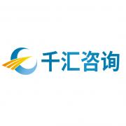 深圳市千匯企業(yè)管理咨詢有限公司