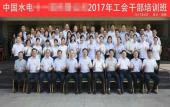 中國(guó)水利水電《職工心理健康調(diào)適及工會(huì)干部的溝通藝術(shù)》