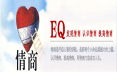 東風(fēng)汽車《職業(yè)EQ與情緒壓力管理》-8分鐘視頻