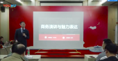 商務(wù)演講與魅力表達
