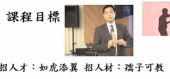 企業(yè)如何甄選人才王啟君