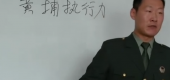 黃埔執(zhí)行力特訓(xùn)營