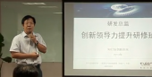創(chuàng)新領(lǐng)導(dǎo)力提升研修班
