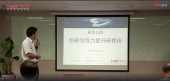 創(chuàng)新領(lǐng)導(dǎo)力提升培訓(xùn)