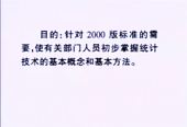 統(tǒng)計(jì)技術(shù)教程