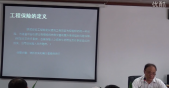 工程險理賠實務(wù)