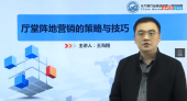 銀行廳堂營(yíng)銷的技巧與策略
