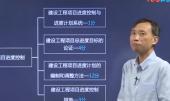 建設(shè)工程項目進(jìn)度控制與進(jìn)度計劃系統(tǒng)