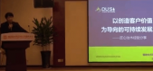 以創(chuàng)造客戶價(jià)值為核心的可持續(xù)發(fā)展之路