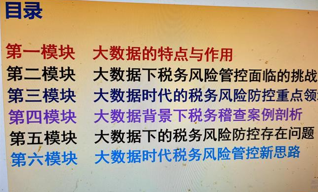 無錫稅務(wù)稽查與風(fēng)險(xiǎn)管理培訓(xùn)